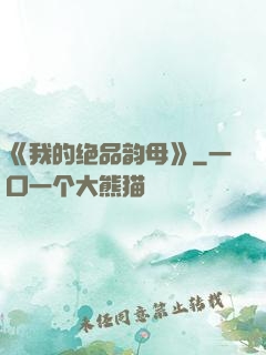 《我的绝品韵母》