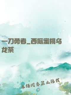 一刀勇者