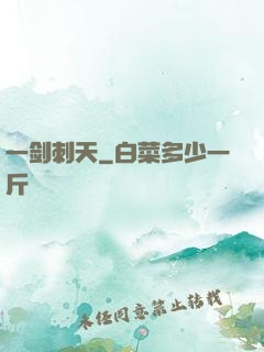 一剑刺天
