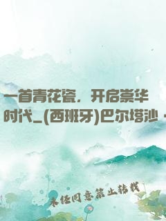 一首青花瓷，开启崇华时代