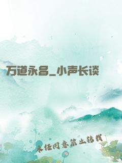 万道永昌