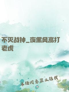 不灭战神