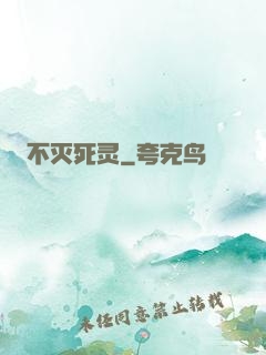 不灭死灵