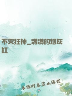 不灭狂神
