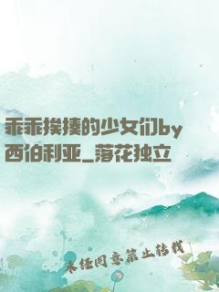 乖乖挨揍的少女们by西伯利亚
