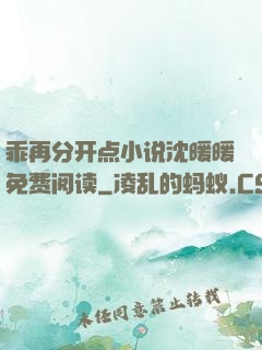 乖再分开点小说沈暖暖免费阅读
