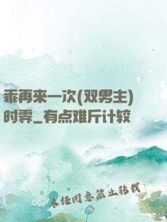 乖再来一次(双男主)时霁
