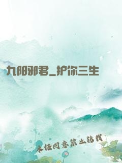 九阳邪君