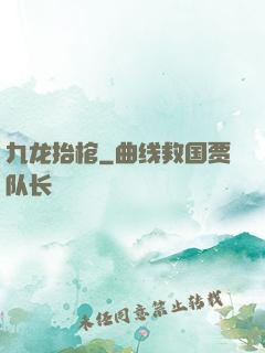 九龙抬棺