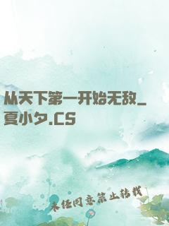 从天下第一开始无敌