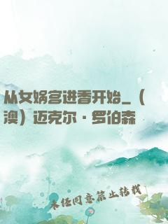 从女娲宫进香开始