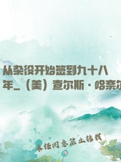 从杂役开始签到九十八年