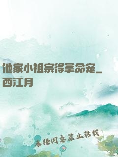 他家小祖宗得拿命宠