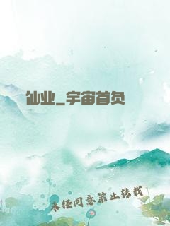 仙业