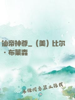 仙帝神尊