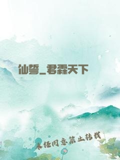 仙誓