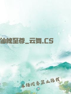 仙魄至尊