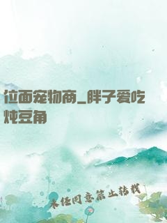 位面宠物商