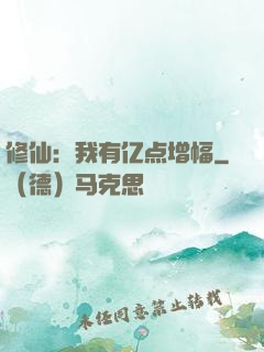 修仙：我有亿点增幅