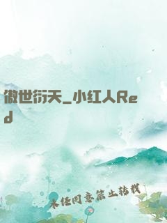 傲世衍天