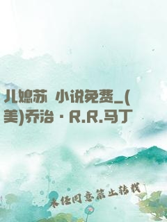 儿媳苏玥小说免费