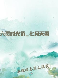 六零时光俏