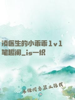 凌医生的小乖乖1v1笔趣阁