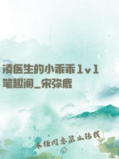 凌医生的小乖乖1v1笔趣阁