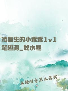 凌医生的小乖乖1v1笔趣阁