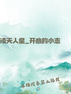 凌天人皇
