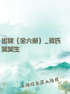 出牌（全六册）