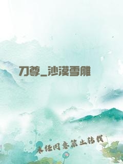 刀尊