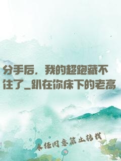 分手后，我的超跑藏不住了