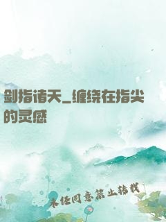 剑指诸天