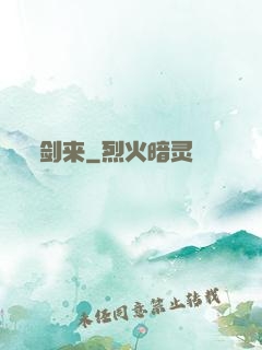 剑来
