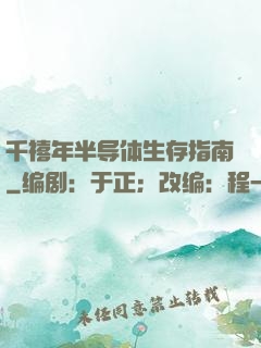 千禧年半导体生存指南