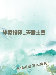 半命妖师