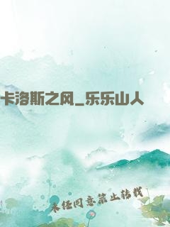 卡洛斯之风