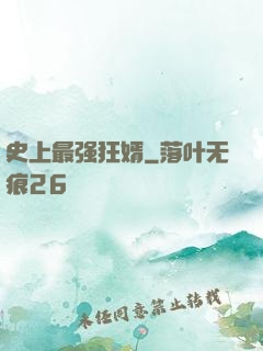 史上最强狂婿
