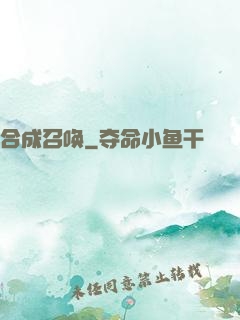 合成召唤