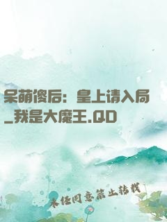 呆萌傻后：皇上请入局
