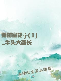 器材室轮-j-(1)