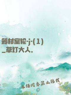 器材室轮-j-(1)