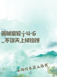 器械室轮-j-4-6