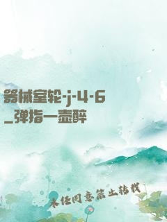 器械室轮-j-4-6