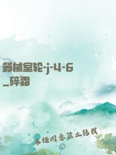 器械室轮-j-4-6