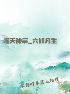 噬天神宗