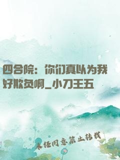 四合院：你们真以为我好欺负啊