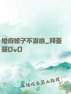 地府娘子不省心