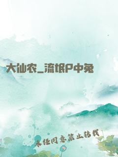 大仙农
